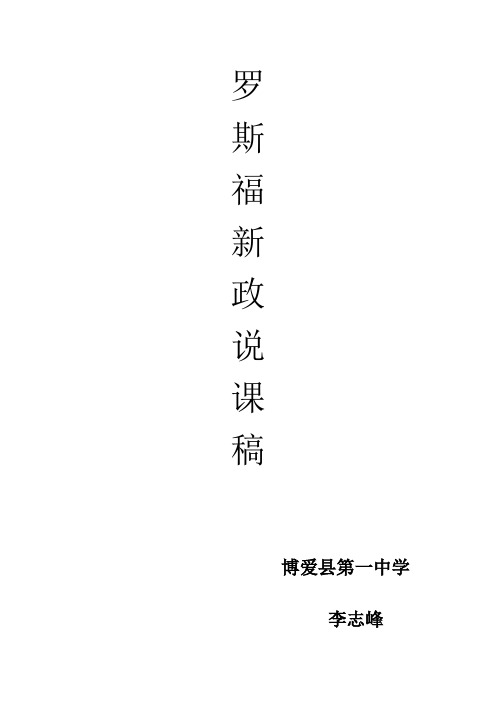 第18课罗斯福新政说课稿