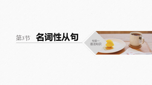 2020版新高考英语考前保分训练江苏版(课件+讲义) 专题一 第3节
