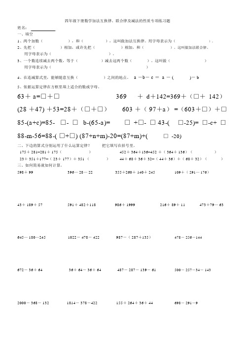 四年级下册数学加法交换律及结合律专项练习试题