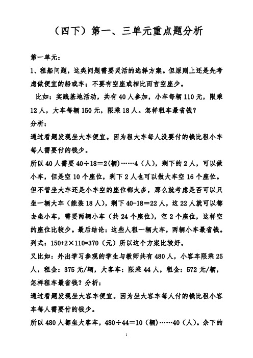 小学四年级英语下第一、三、四、六单元知识点