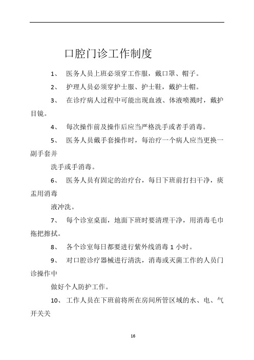 口腔门诊各科室工作制度(新)