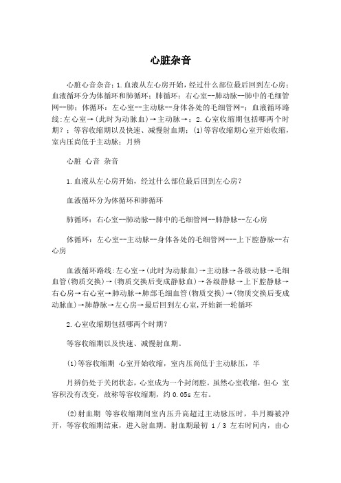 心脏杂音