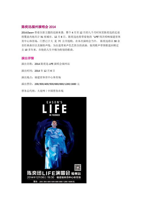 陈奕迅福州演唱会2014