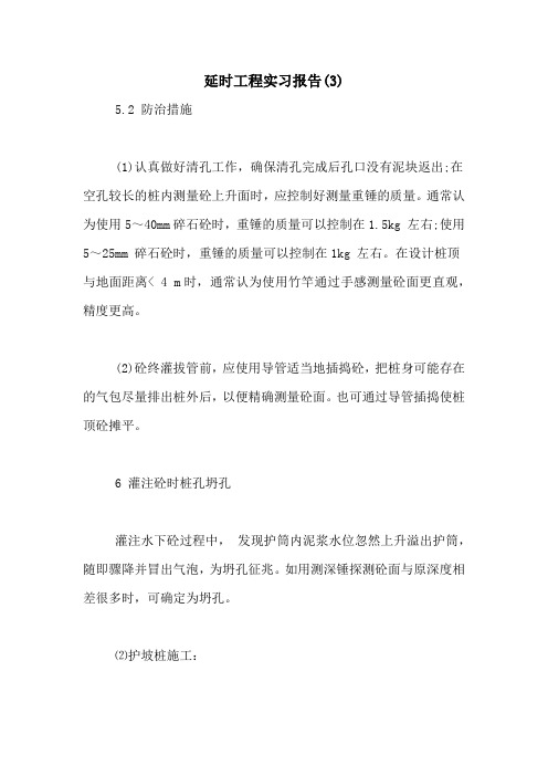 2021年延时工程实习报告(3)