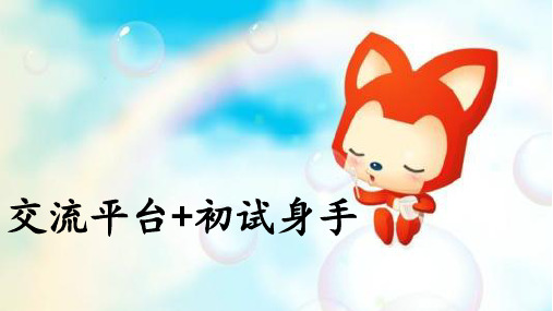 部编版 小学语文三年级(下) 五单元-交流平台+初试身手