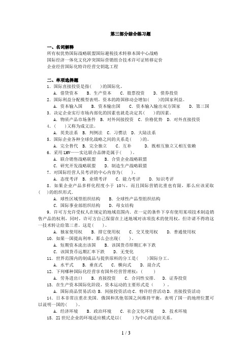 +中央电大国际企业管理期末复习指导(春)
