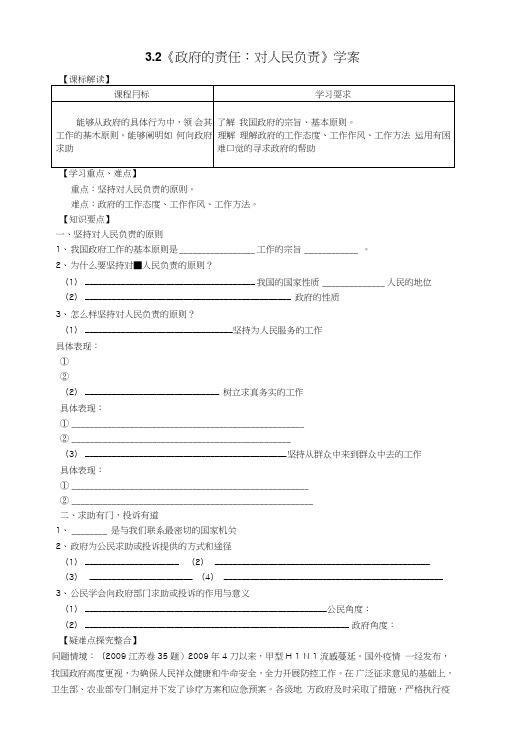 32《政府的责任：对人民负责》学案.doc