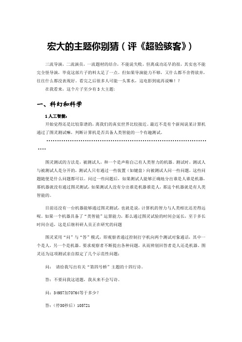 宏大的主题你别猜(评《超验骇客》)