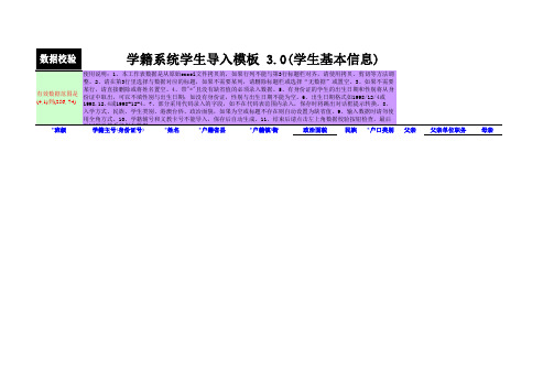 学生学籍导入模板