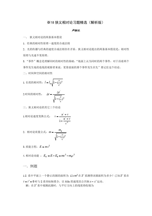 17相对论习题(解析版)