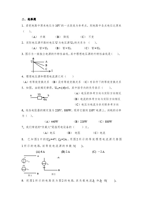 电工复习题-选择