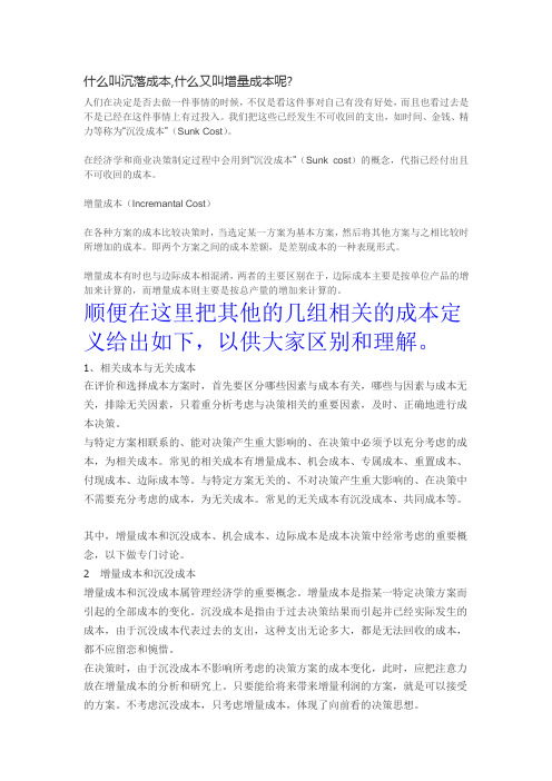 增量成本