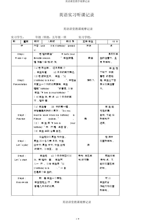 英语课堂教学观摩记录