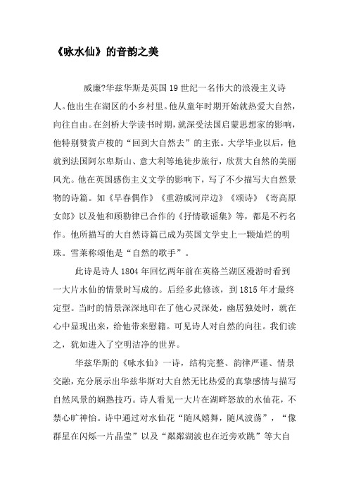 《咏水仙》的音韵之美-最新文档
