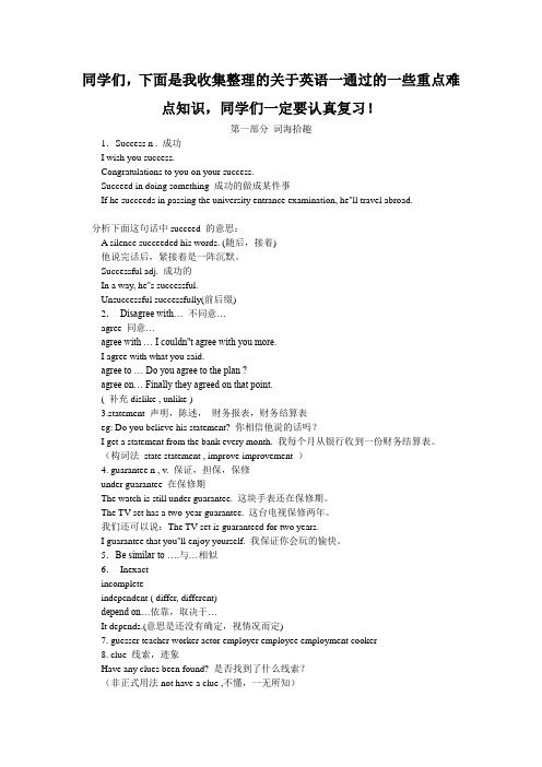 2014英语(一)重点复习