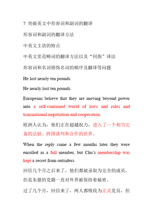 7 突破英文中形容词和副词的翻译