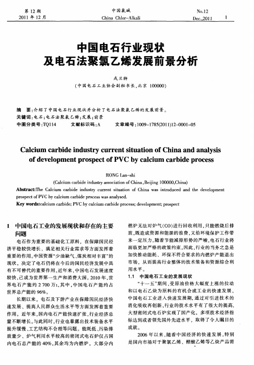 中国电石行业现状及电石法聚氯乙烯发展前景分析