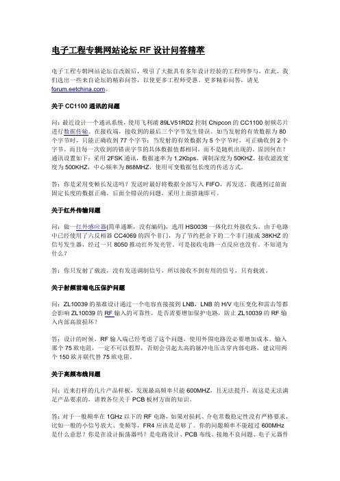 电子工程专辑网站论坛RF设计问答精萃