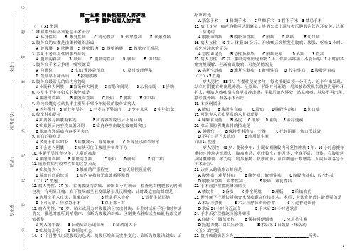 外科护理学第十五章 胃肠疾病病人的护理