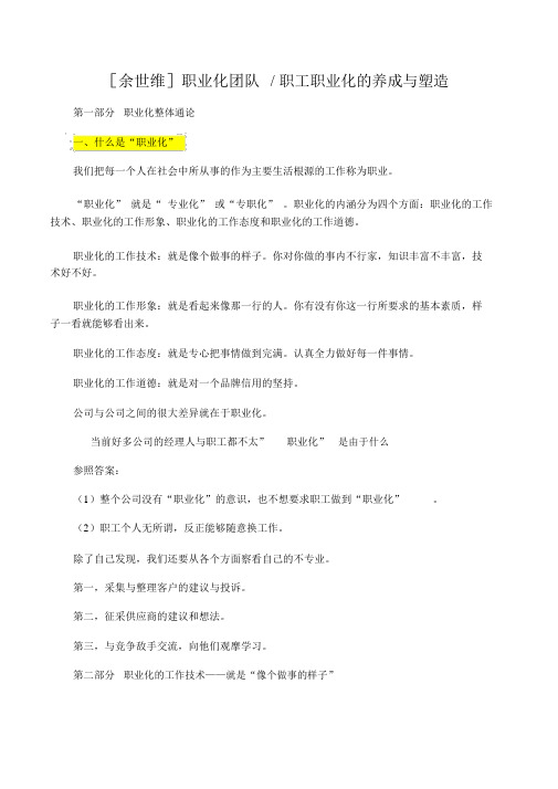 职业化团队员工职业化养成与塑造