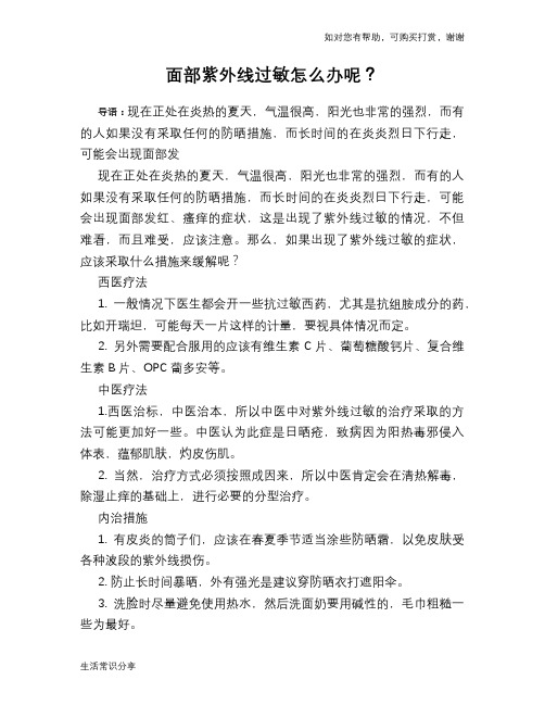 面部紫外线过敏怎么办呢？