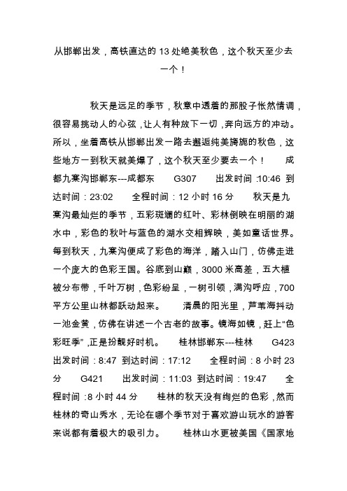 从邯郸出发,高铁直达的13处绝美秋色,这个秋天至少去一个!