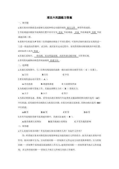 项目6 巩固练习答案