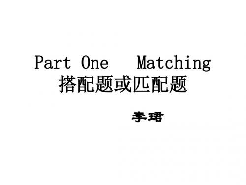 新东方BEC中级课件Part+One+++Matching