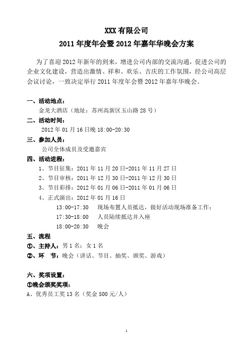 2012年终晚会方案
