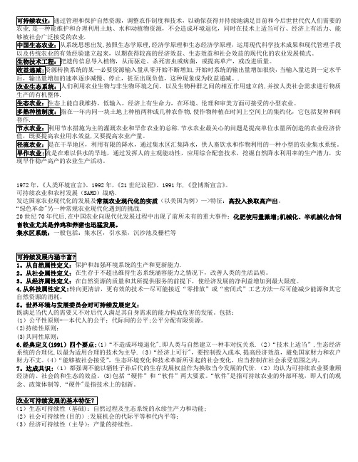 可持续农业-山西农业大学