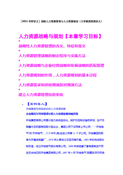 MBA导师讲义(人力资源)