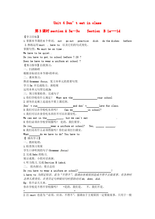 湖北省武汉为明实验学校七年级英语下册《Unit 4 Don't eat in class Section A 3a-3c Section B 1a-1d》导