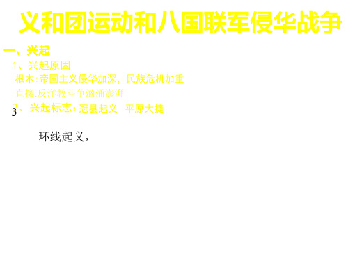 八年级历史义和团运动和八国联军侵华战争