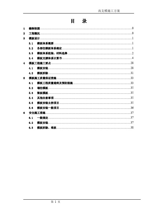 框架结构厂房工程高支模专项施工方案