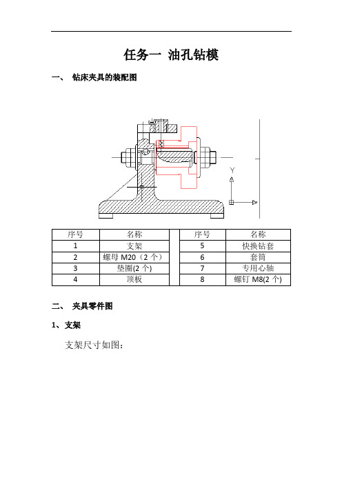 夹具说明书讲解