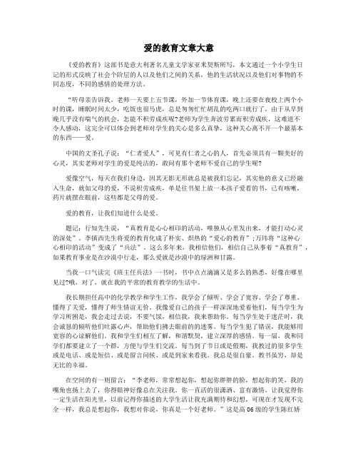 爱的教育文章大意