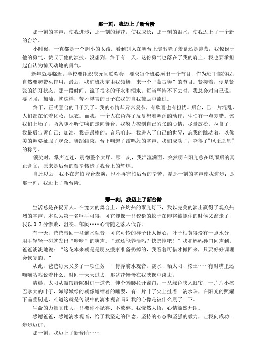 那一刻,我迈上了新台阶