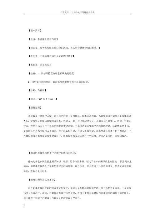 治愈白癜风从此自信满满