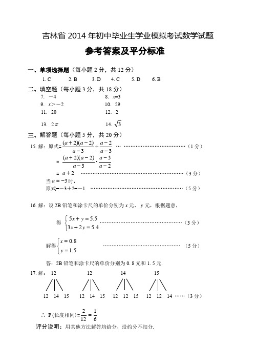 中考数学模拟试题参考答案及评分标准