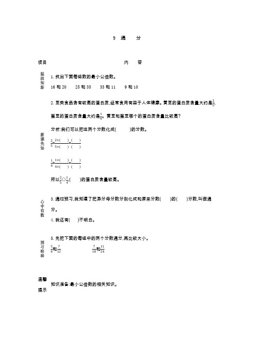 人教版五年级数学下册导学案-通分