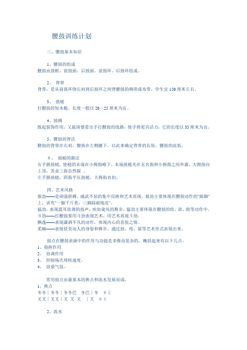 腰鼓训练计划