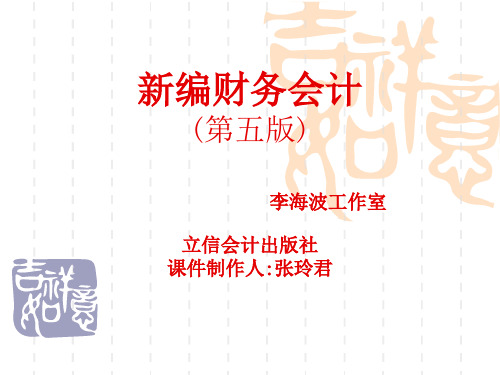 第十二章 非流动负债共20页PPT资料
