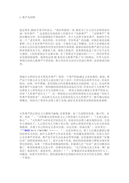 尊严为何物