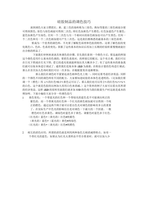 硅橡胶制品调色技巧