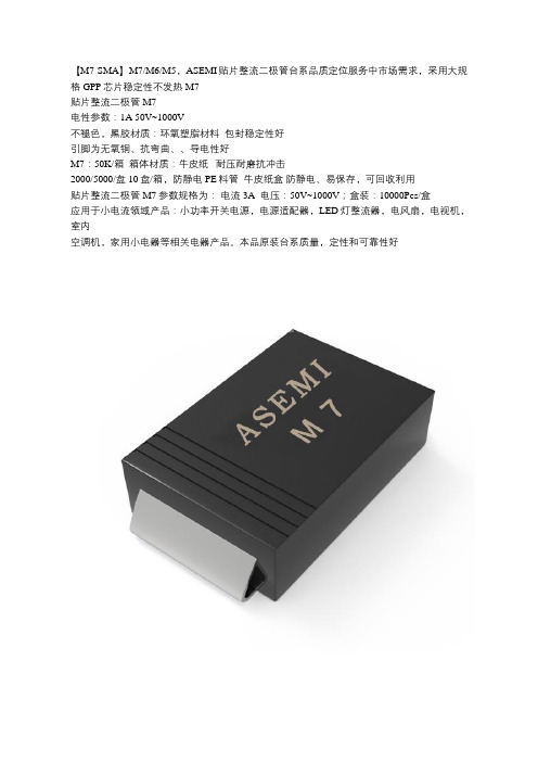 M7二极管ASEMI贴片整流二极管