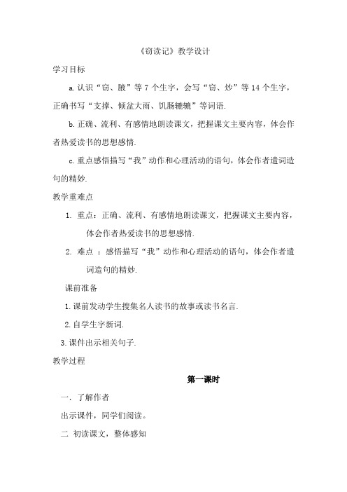 五年级语文第一课《窃读记》教案