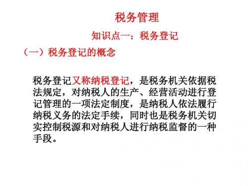 税务管理