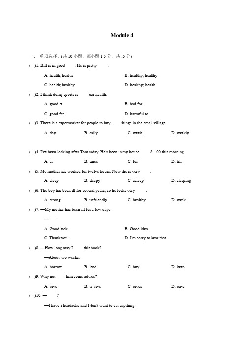 外研社八年级下册英语同步复习训练：Module 4(包含答案)