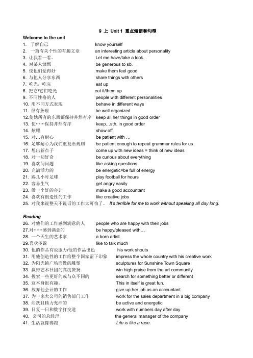 9AUnit1词组和句型