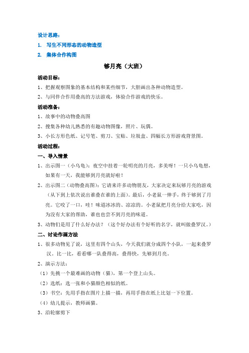 够月亮教案